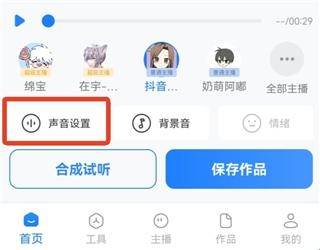 文字转语音工具软件