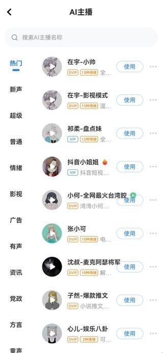 文字转语音工具软件
