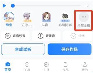 文字转语音工具软件