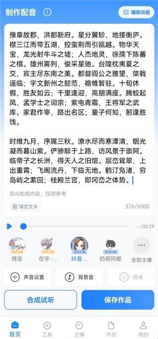 文字转语音工具软件