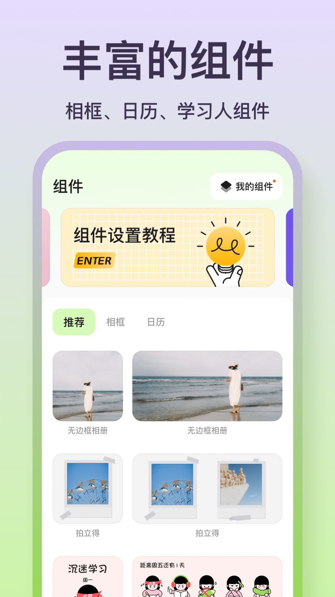 魔法小组件截图0