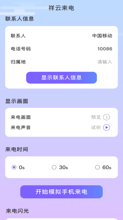 祥云来电截图0