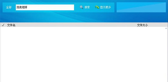 超凡搜索器功能界面展示图