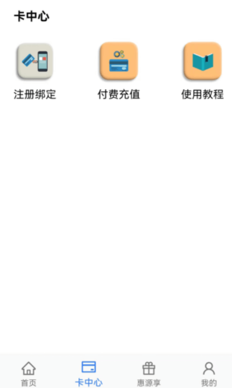 惠源优享截图0