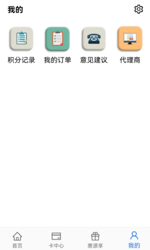 惠源优享截图2