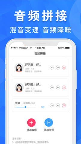 音频剪辑培音截图1
