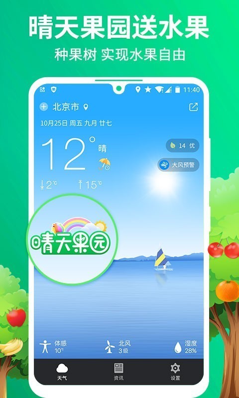 果园天气预报截图2