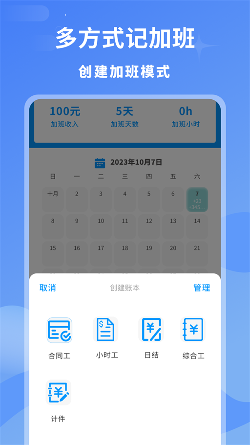 临时工记账截图0