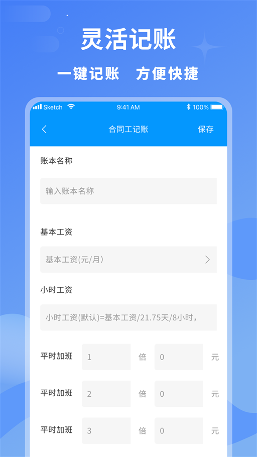 临时工记账截图1