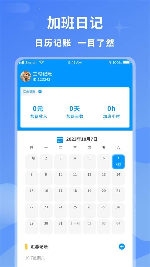 临时工记账截图2