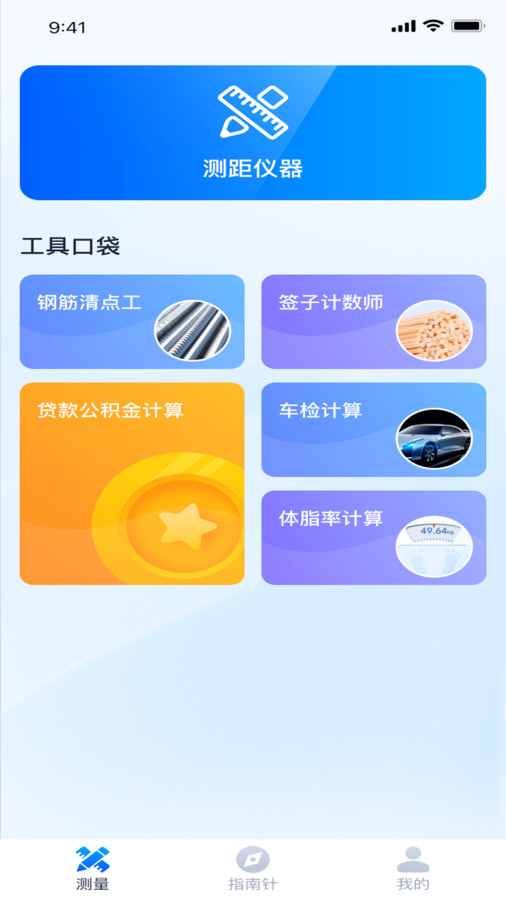 指尖测量仪截图0