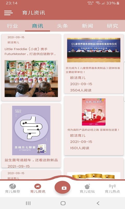 欧洁育儿截图0