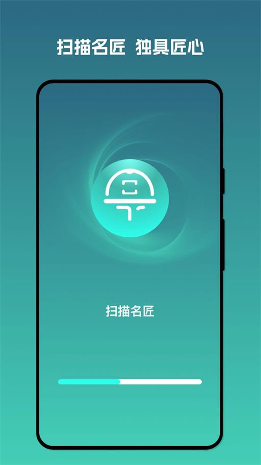 扫描名匠截图0