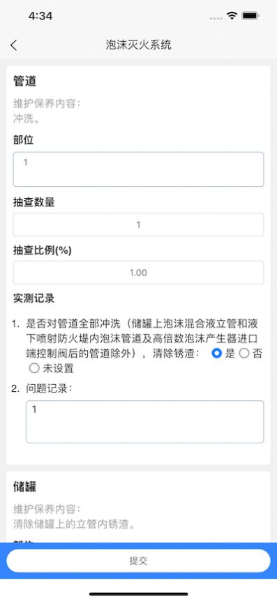 维保助手截图0