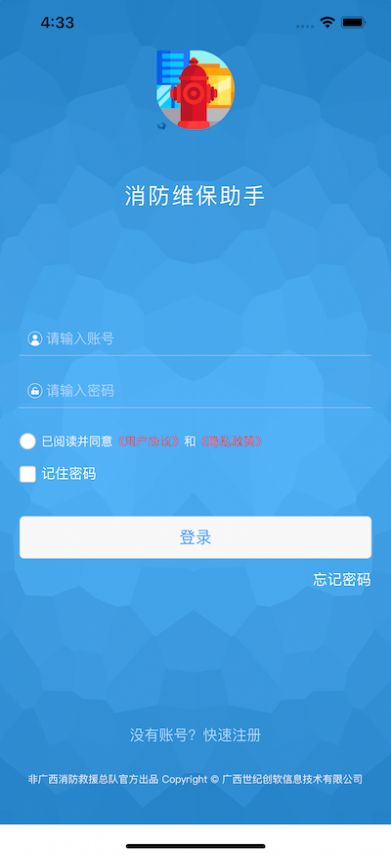 维保助手截图1