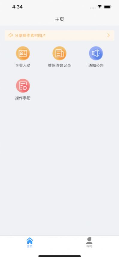 维保助手截图2