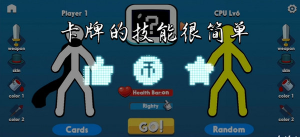 至尊决斗者火柴人完整版