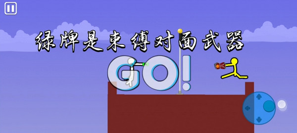 至尊决斗者火柴人完整版