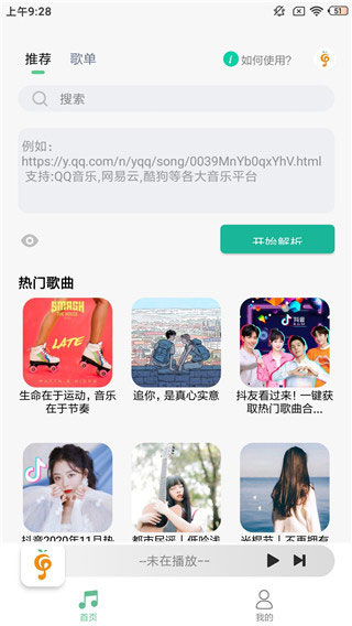 小橘音乐2026最新版