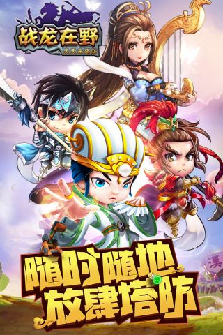 战龙在野最新版