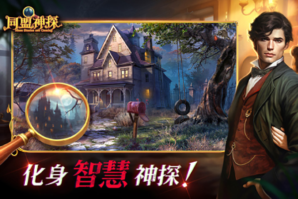 同盟神探手机版截图0