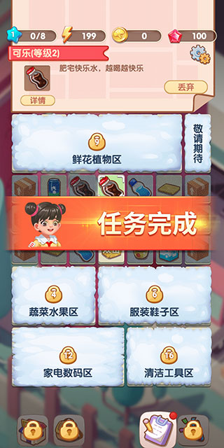 全民开超市最新版