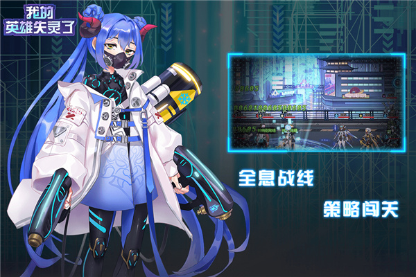 我的英雄失灵了最新版截图4