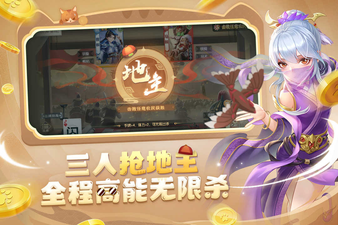 欢乐三国杀版