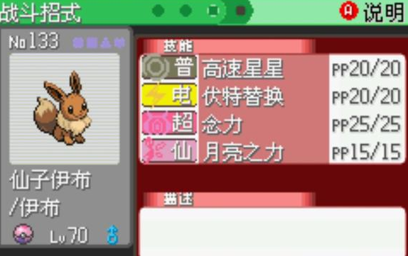 神奇宝贝绿宝石手机版