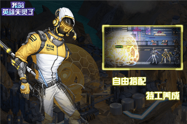 我的英雄失灵了最新版截图1