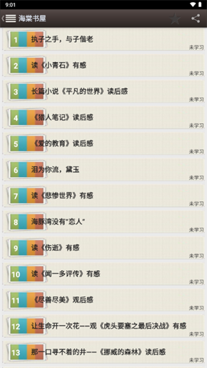 海棠书屋免费版