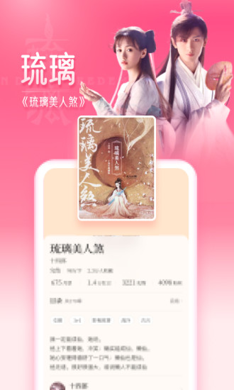 红袖小说全文免费阅读截图3