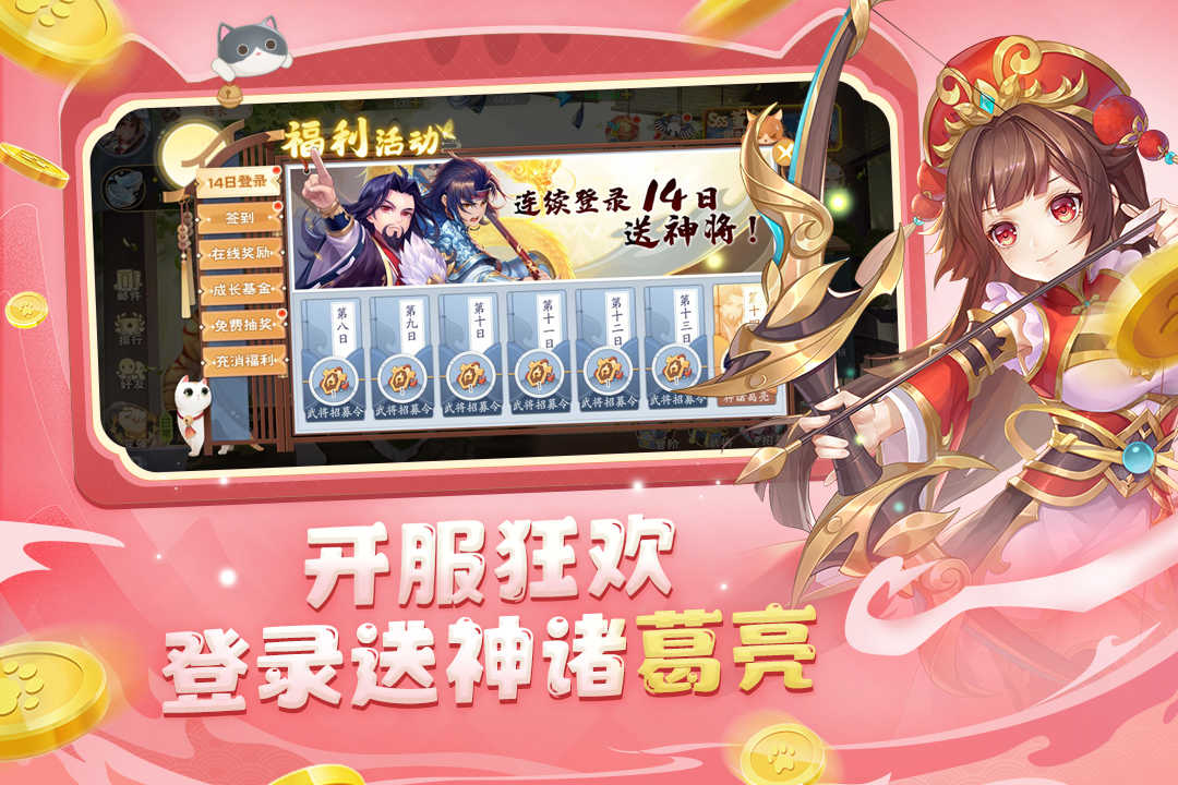 欢乐三国杀版