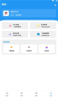 猪猪软件库最新版截图1