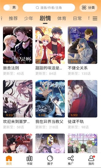 比熊漫画免费截图2
