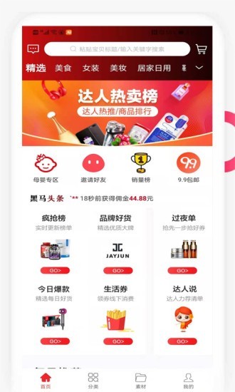有匹黑马截图0