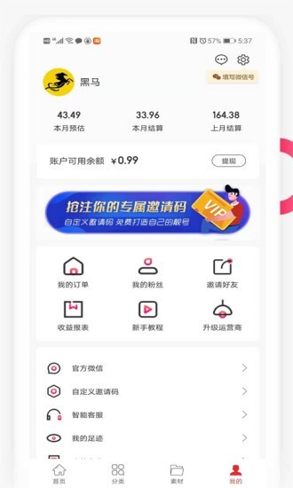 有匹黑马截图2