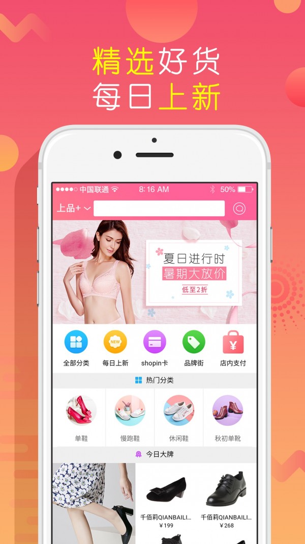 上品折扣截图2