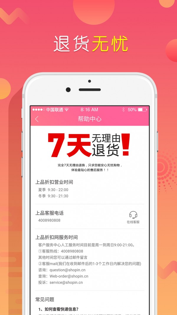 上品折扣截图4