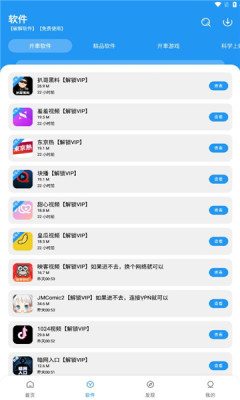猪猪软件库最新版截图2