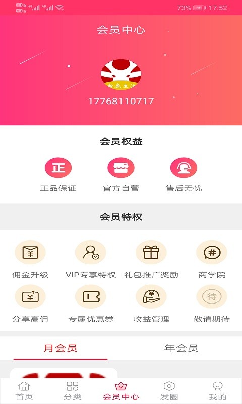 新鹿生活截图2