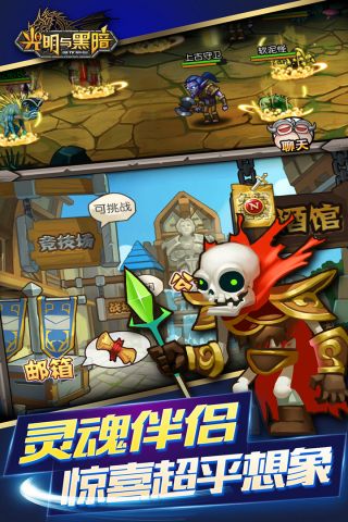 光明与黑暗截图2