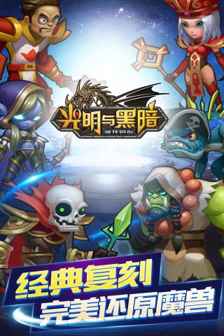光明与黑暗截图4