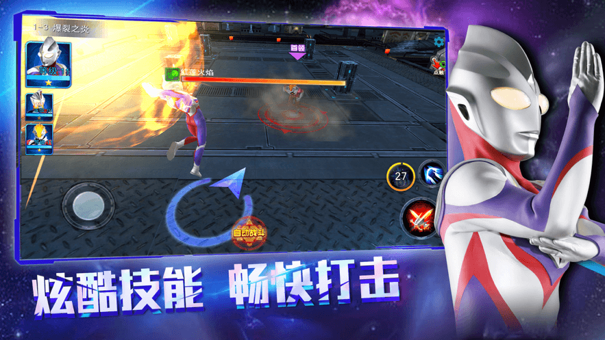 漫威奥特曼截图3