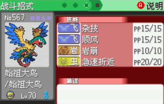 神奇宝贝绿宝石手机版