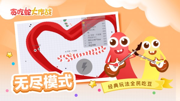 贪吃蛇大作战最新版截图0