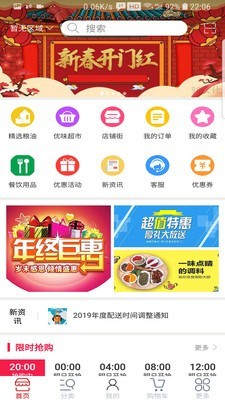 优味商城截图0