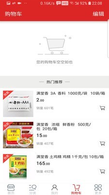 优味商城截图3