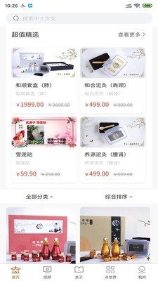 中土文化截图3