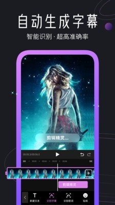 迅捷视频剪辑截图2
